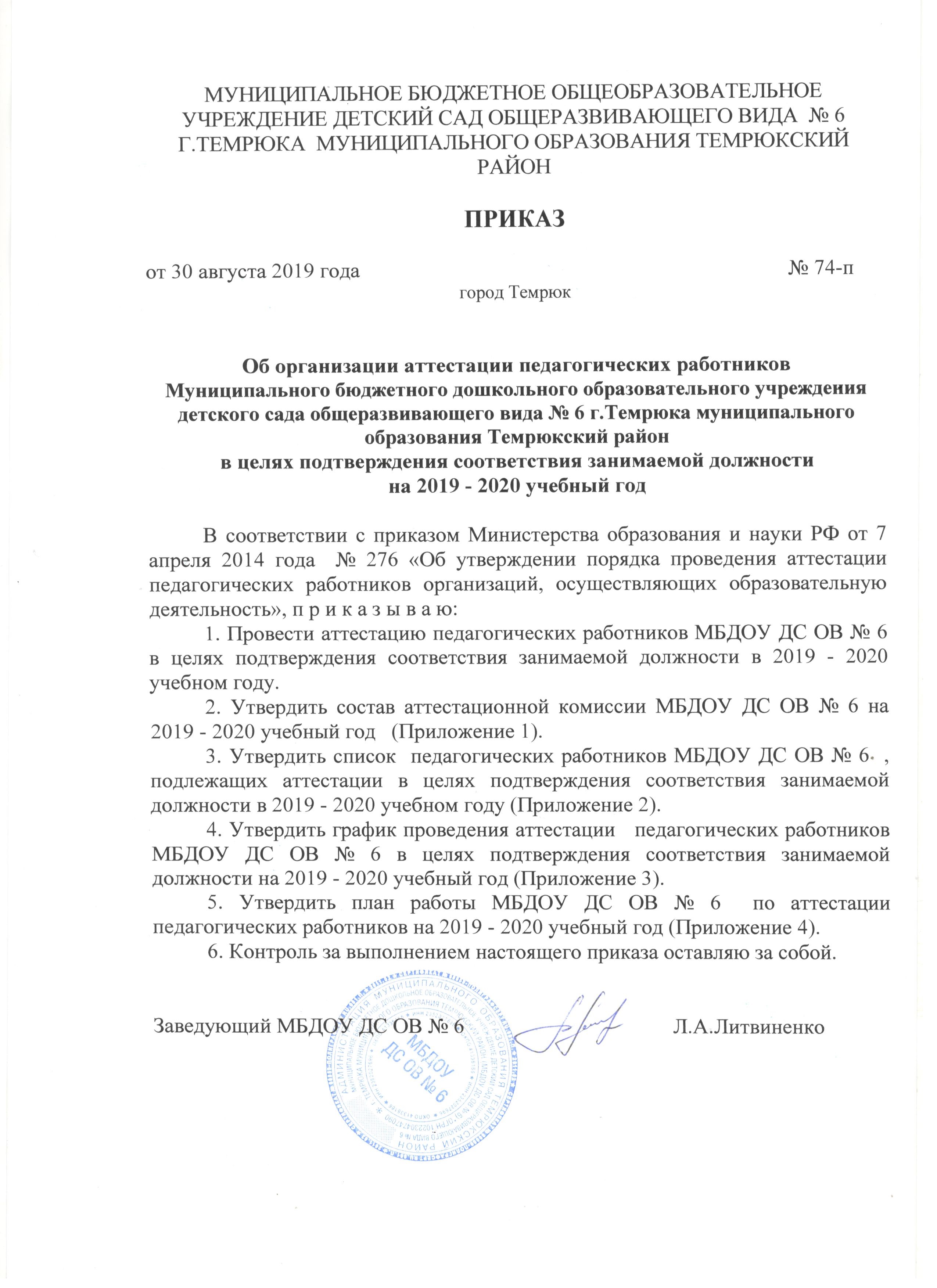 Проект порядка аттестации педагогических работников